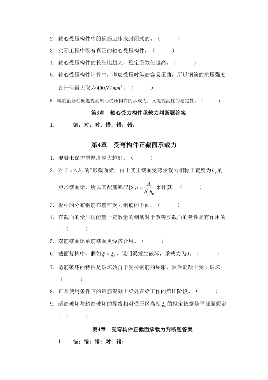 2023年混凝土结构设计原理期末试题库及其参考答案.doc_第2页