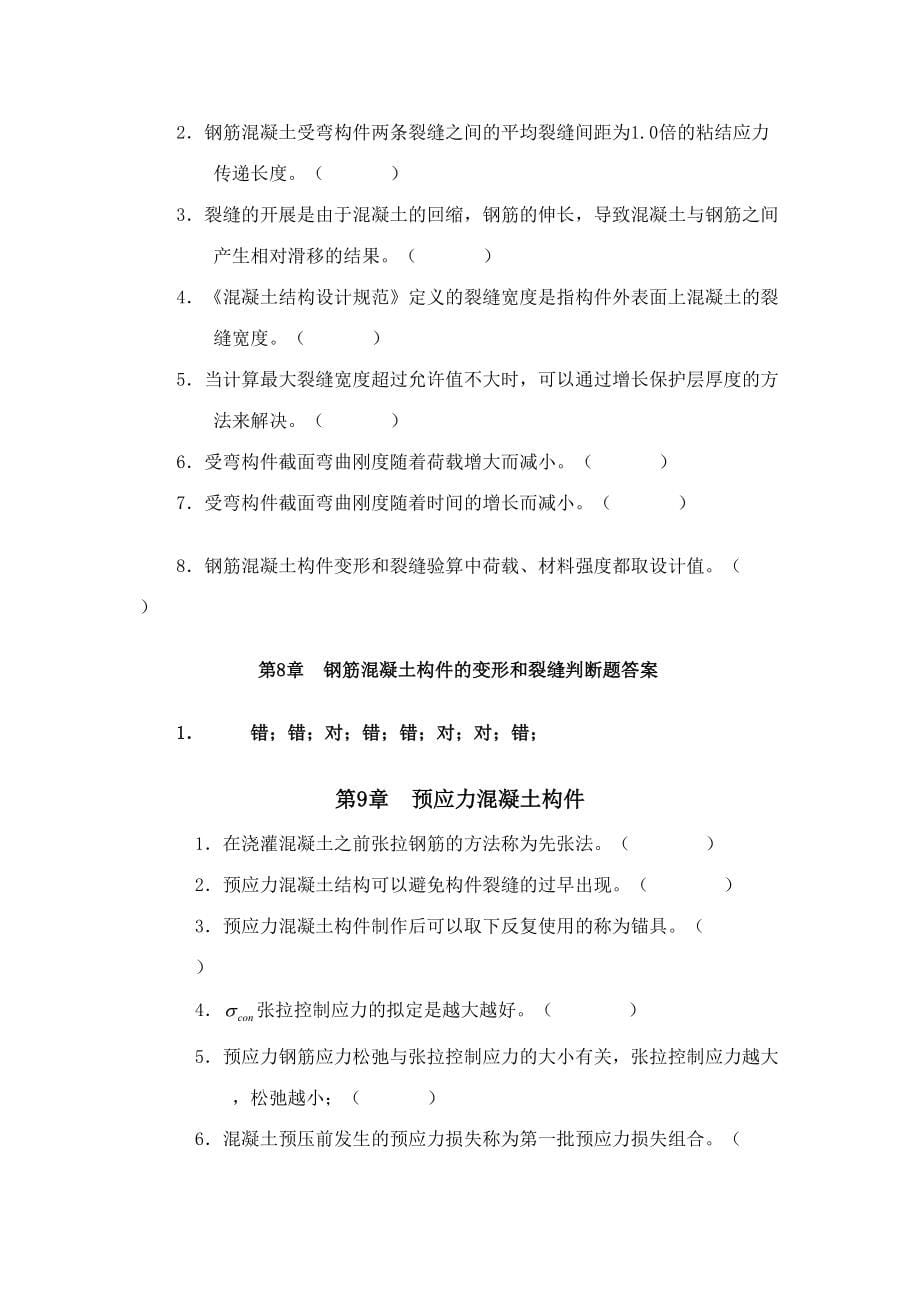 2023年混凝土结构设计原理期末试题库及其参考答案.doc_第5页