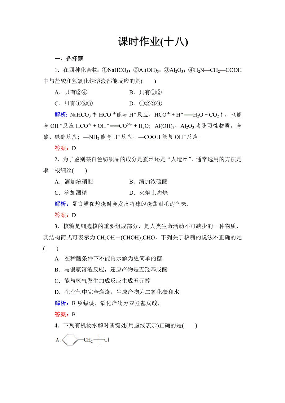 蛋白质和核酸练习题_第1页