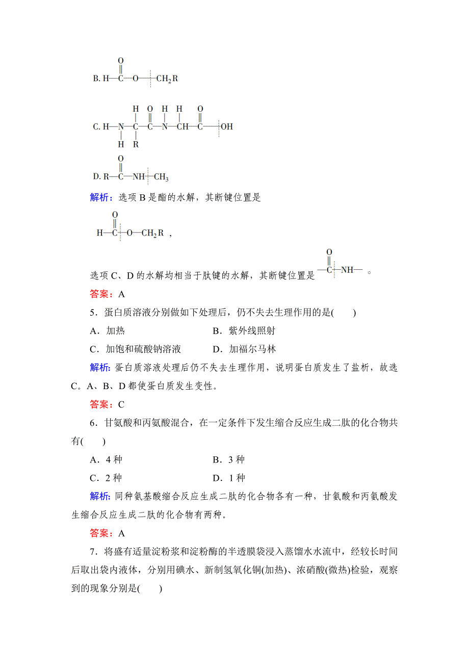 蛋白质和核酸练习题_第2页