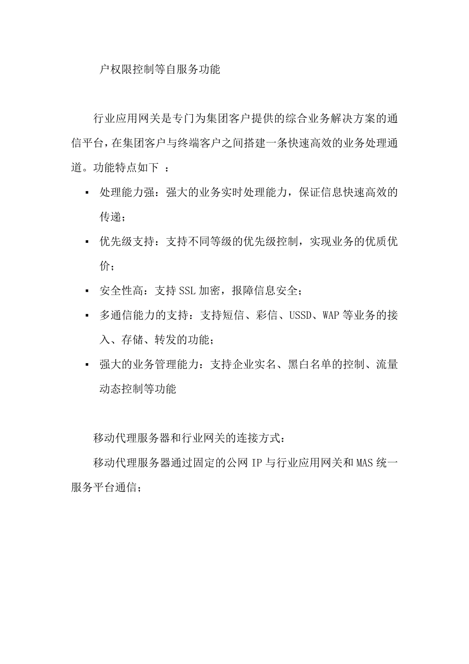 移动代理服务器产品介绍（客户经理版）_第3页