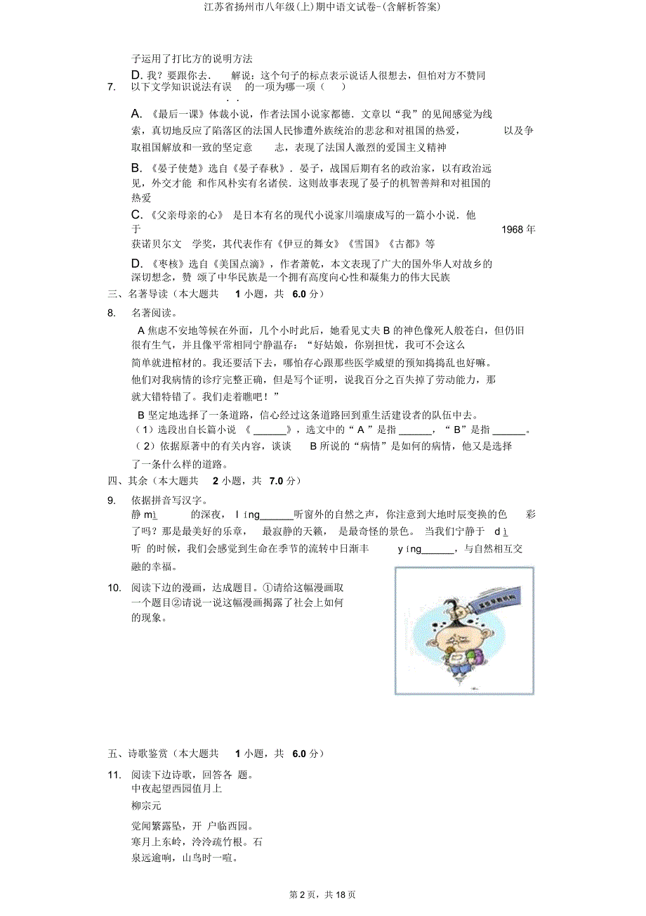 江苏省扬州市八年级(上)期中语文试卷(含解析).doc_第3页