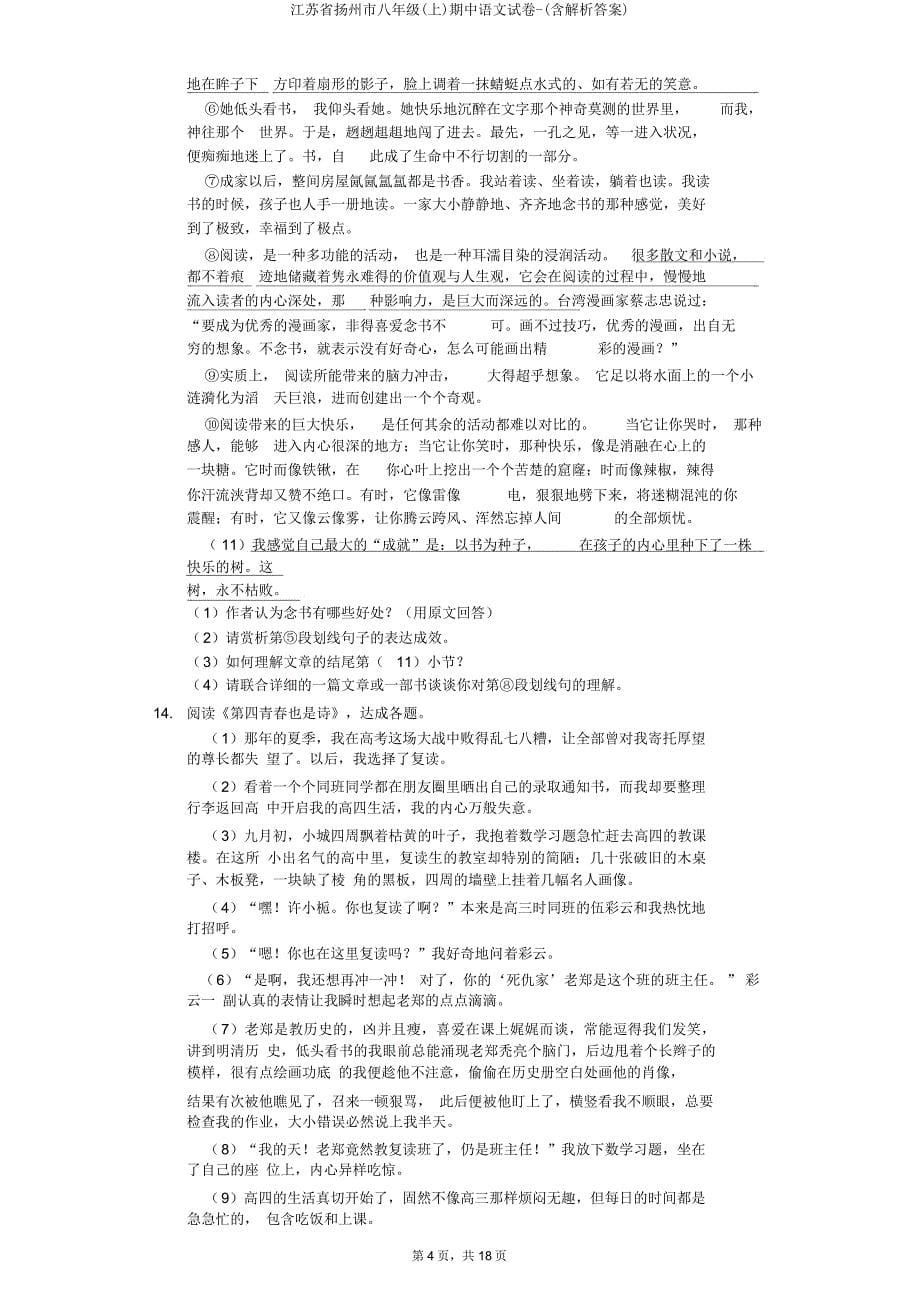 江苏省扬州市八年级(上)期中语文试卷(含解析).doc_第5页
