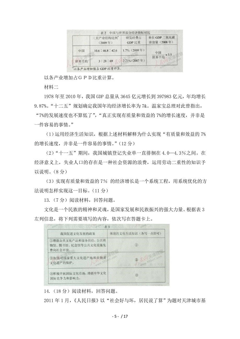 2011年天津高考文综试题及答案_第5页