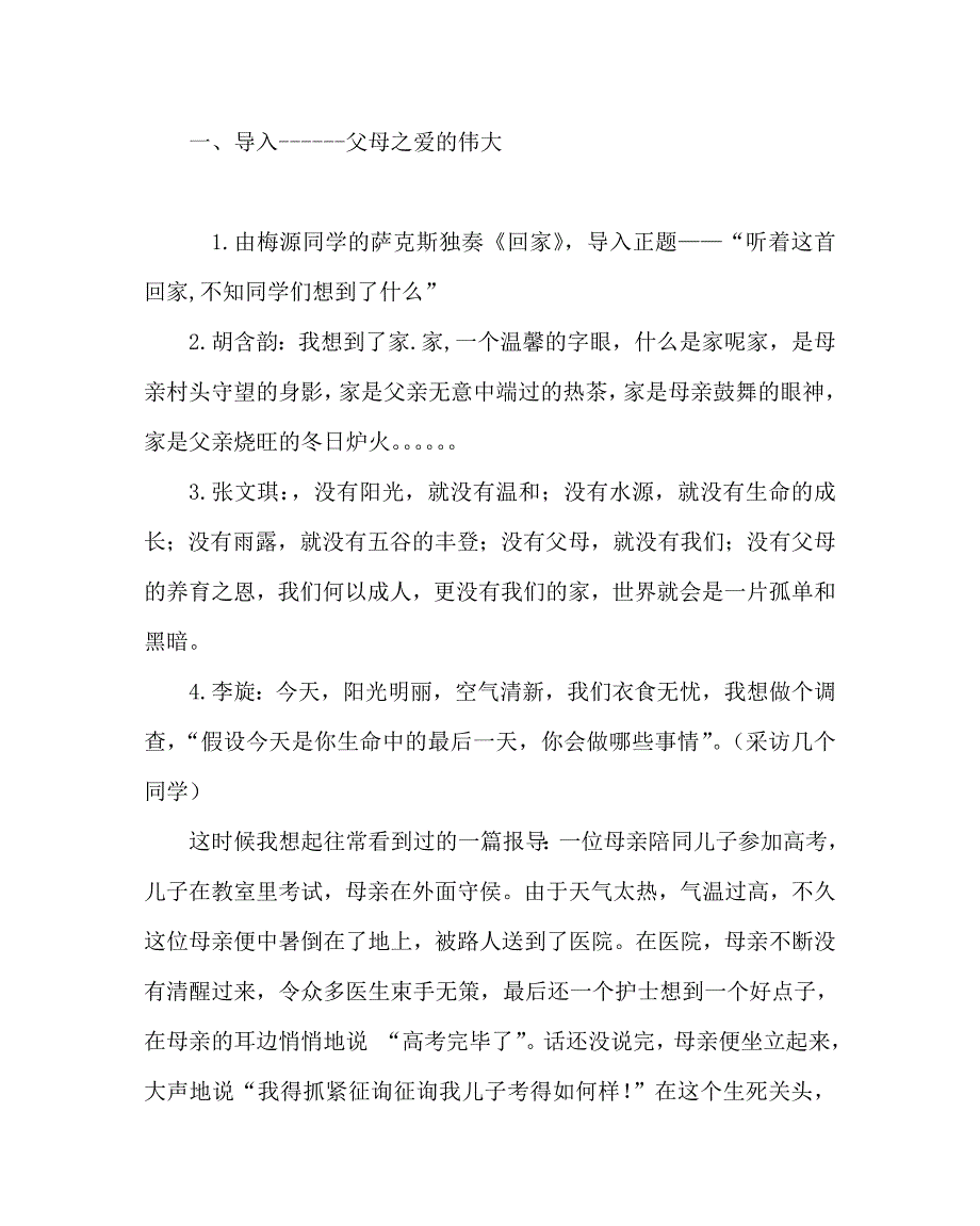 主题班会教案主题班会活动方案孝敬父母学会感恩_第2页