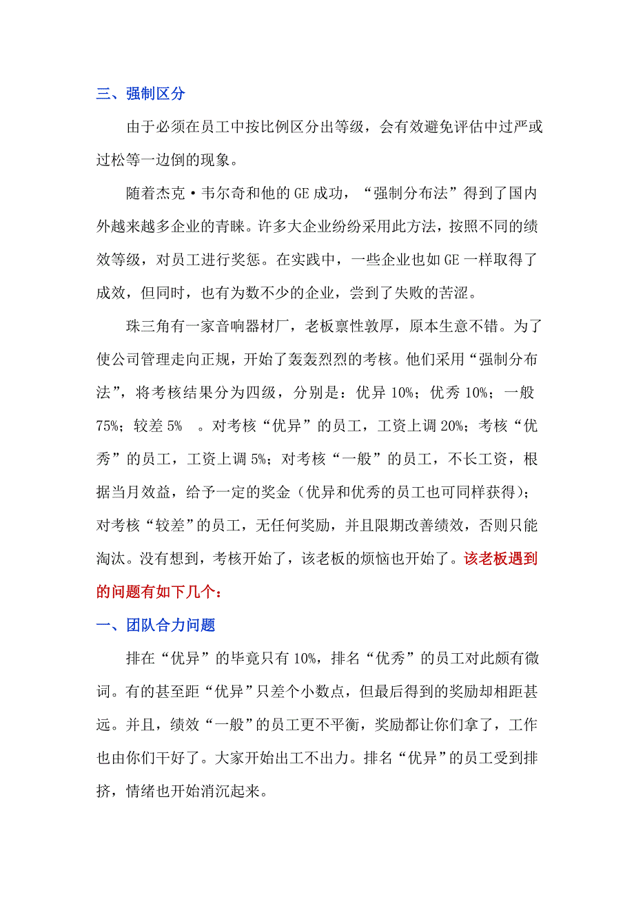 如何使用强制正态分布法-较赞.doc_第2页