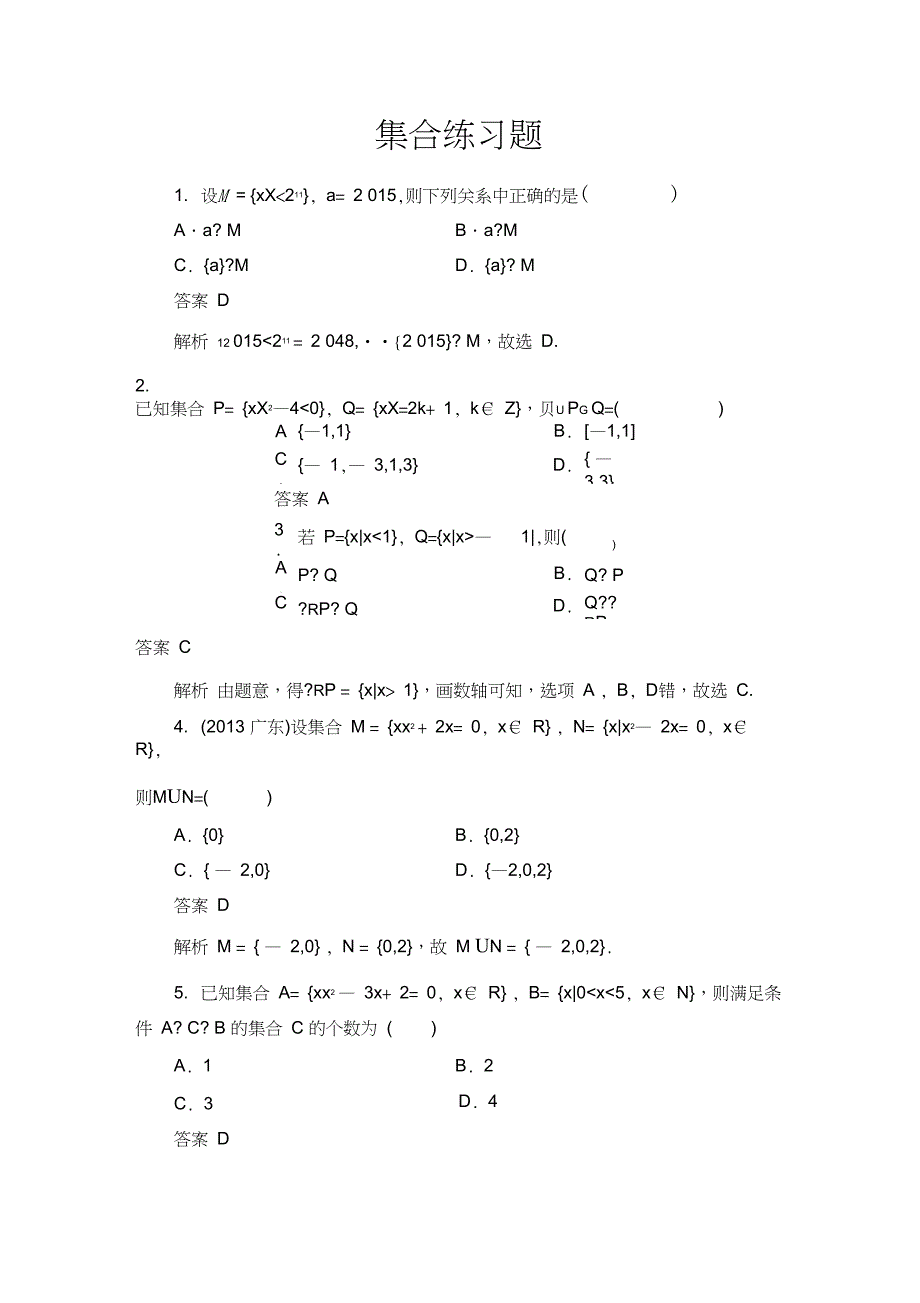 完整版集合练习题包含详细答案_第1页