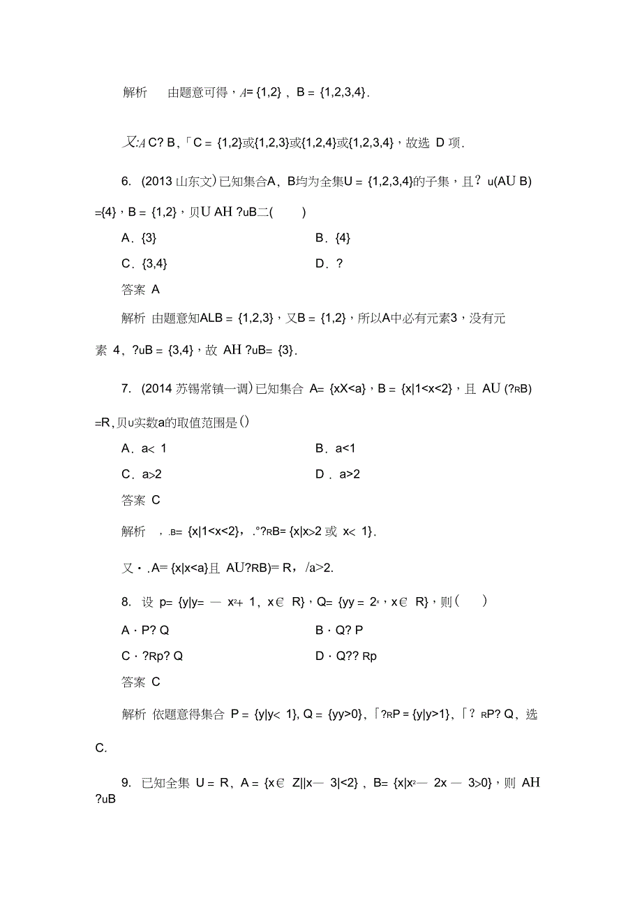 完整版集合练习题包含详细答案_第2页