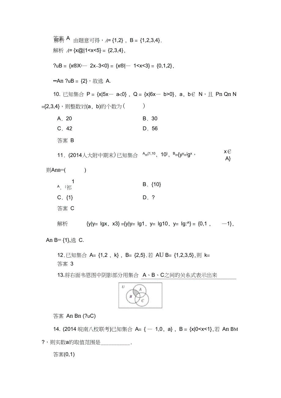 完整版集合练习题包含详细答案_第4页