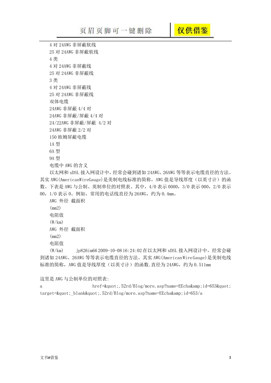 24AWG 线径对照【行业二类】_第3页