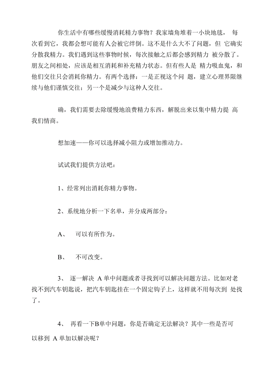 怎样提高我们的情商_第4页