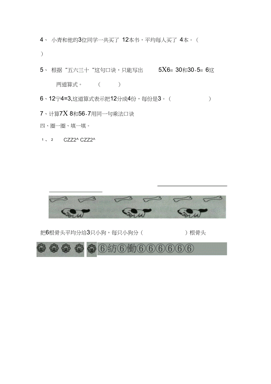 二年级数学下册第二单元_第4页