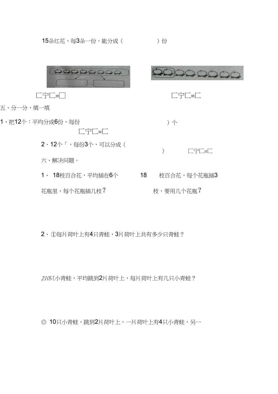 二年级数学下册第二单元_第5页