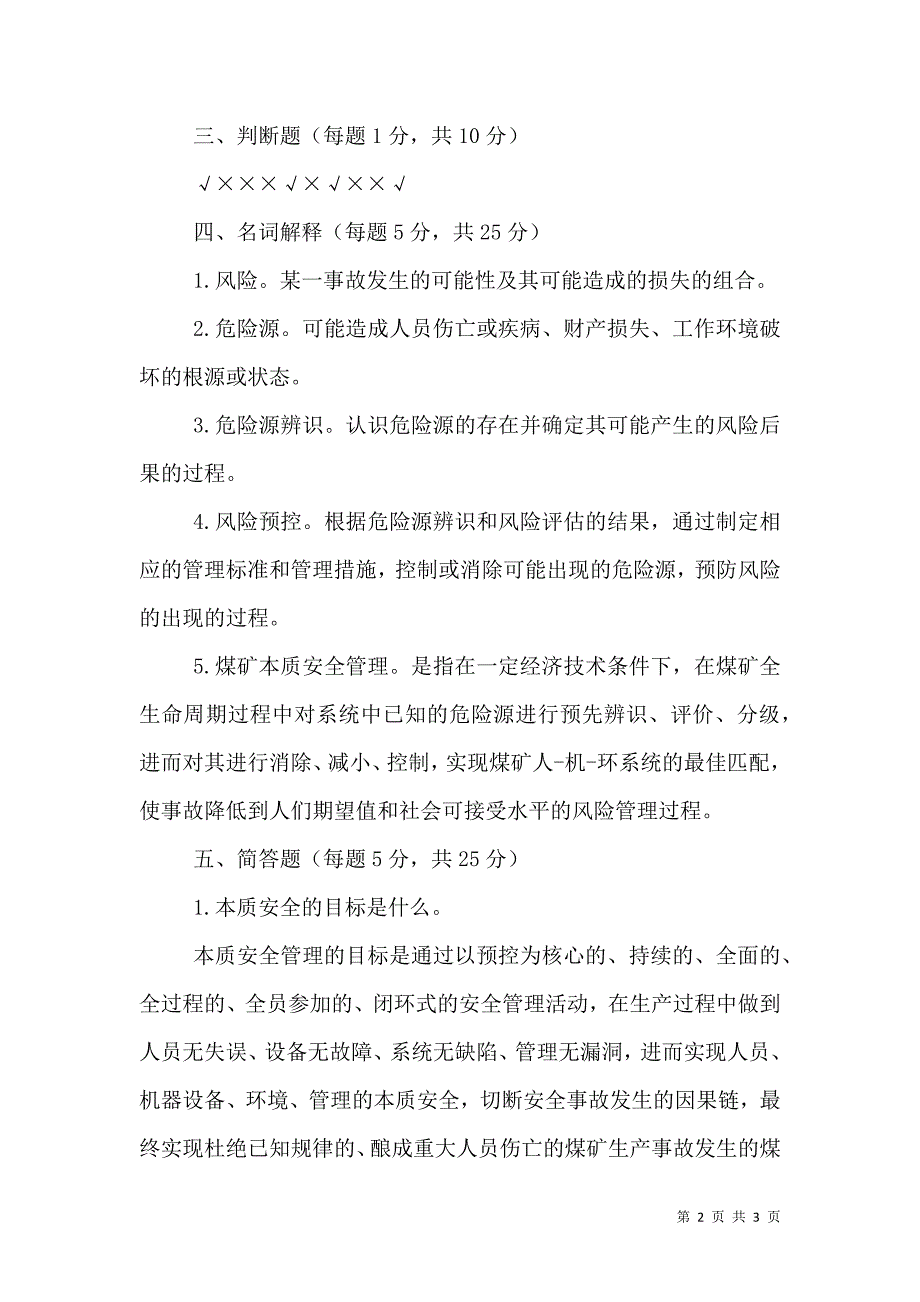 本质安全体系(学习心得)（一）.doc_第2页