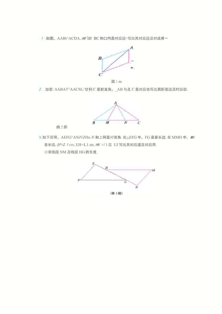 人教版八年级数学上册课本作业题_第2页