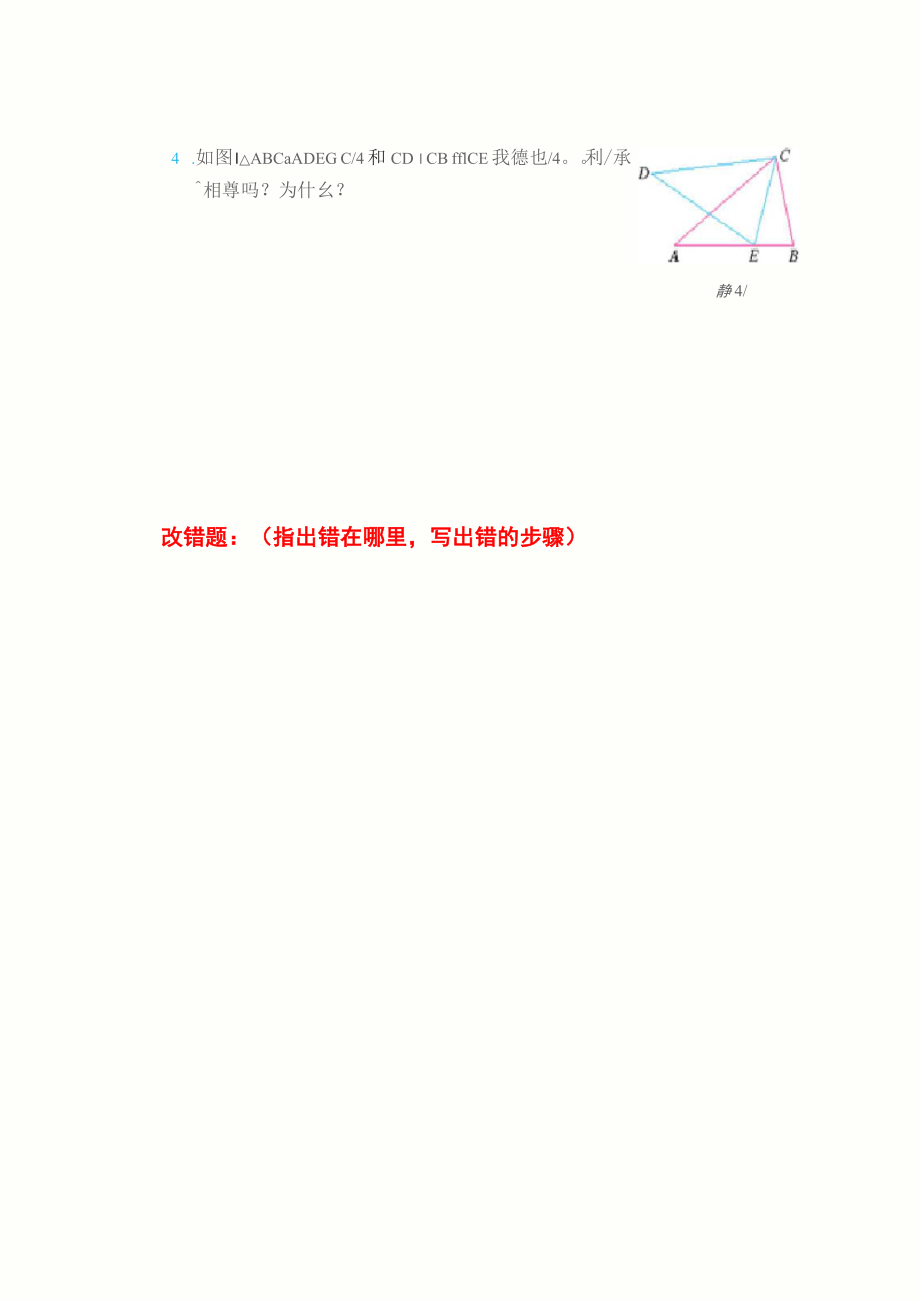 人教版八年级数学上册课本作业题_第3页