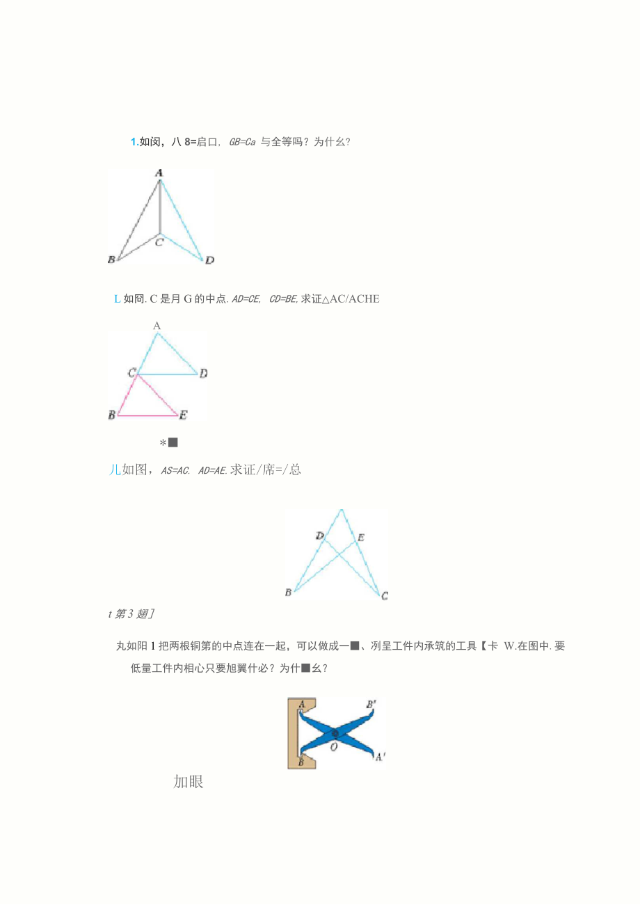 人教版八年级数学上册课本作业题_第4页