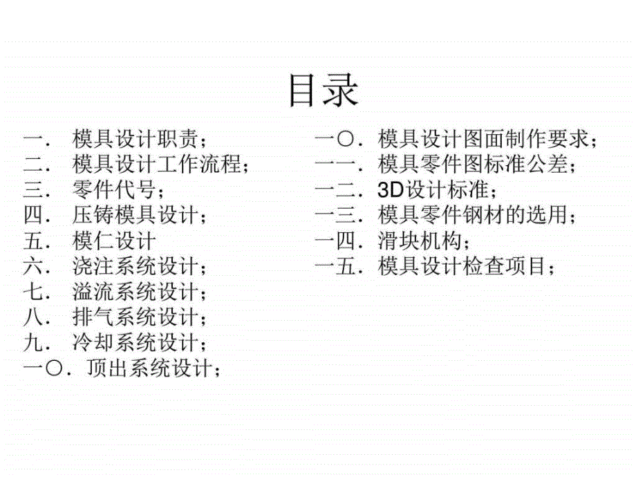 aBd公司模具设计标准_第2页