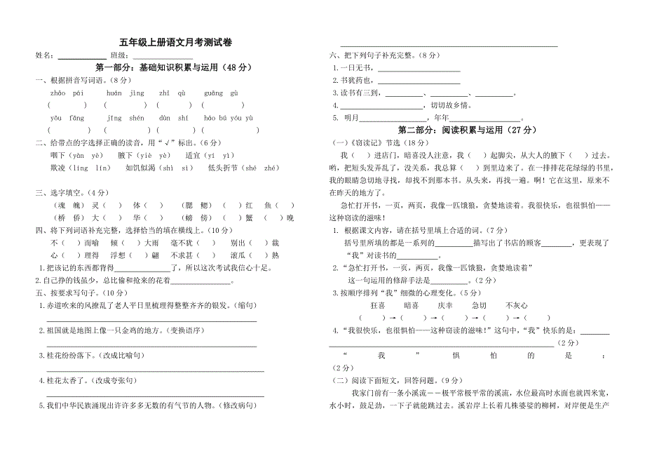 五年级语文上册第一二单元测试题_第1页