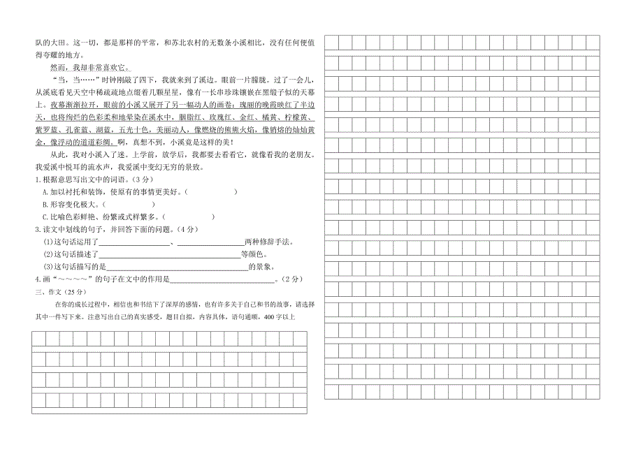 五年级语文上册第一二单元测试题_第2页