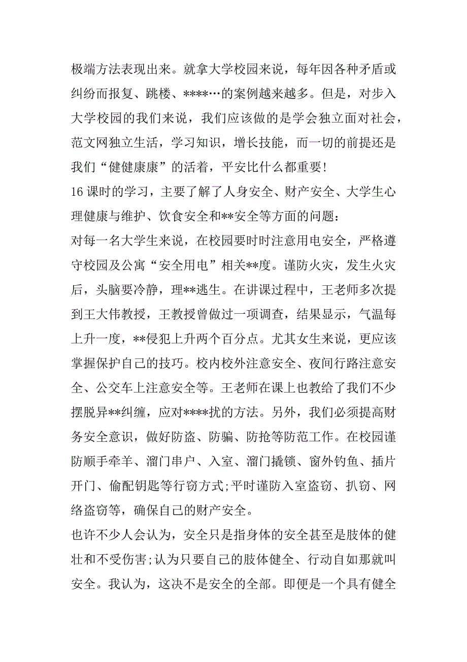 2023年学生安全教育个人心得体会450字4篇（完整文档）_第2页