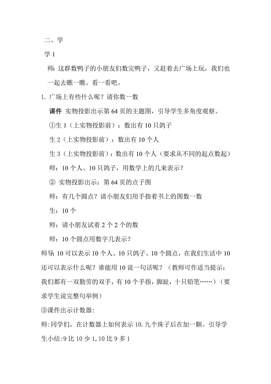 10的认识 (3).doc_第2页