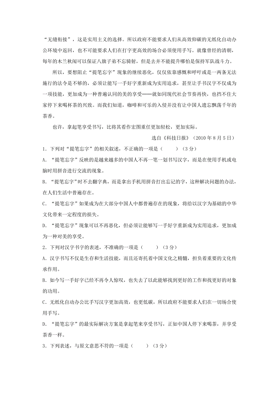 山西省晋中市高三四校联考语文Word版_第3页