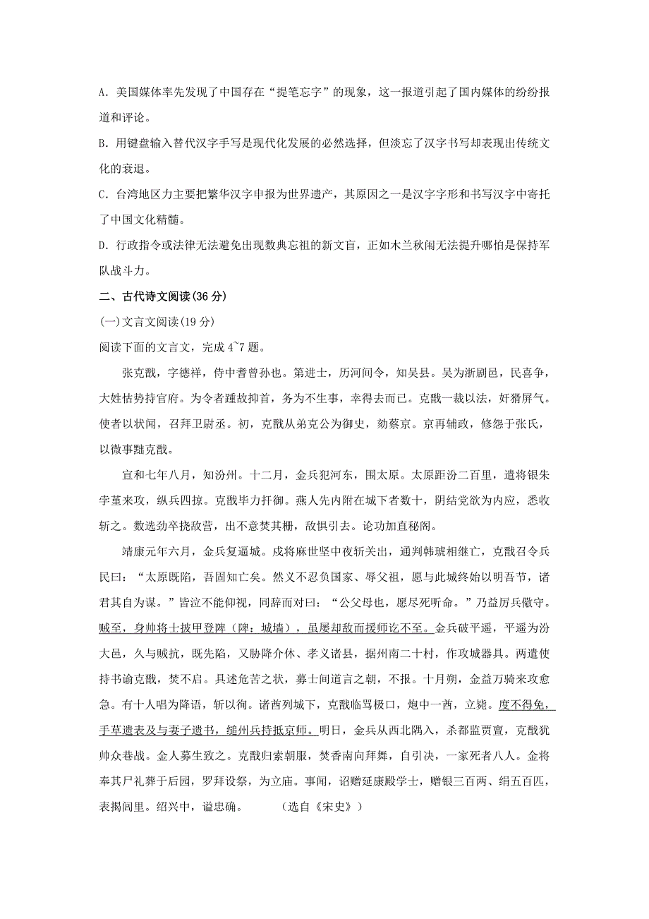 山西省晋中市高三四校联考语文Word版_第4页