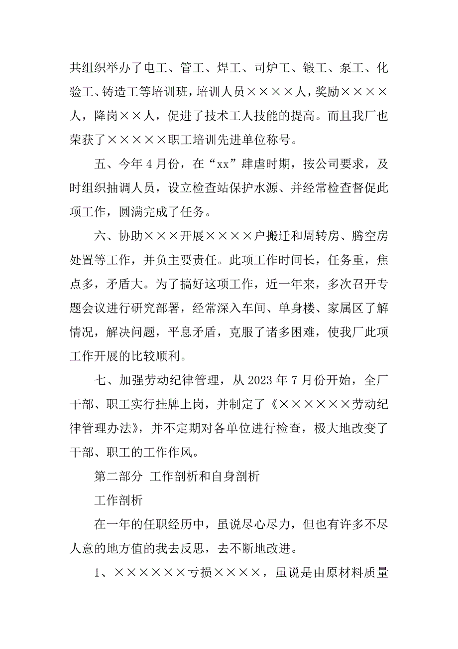 2023年年度财务经理工作总结_第3页