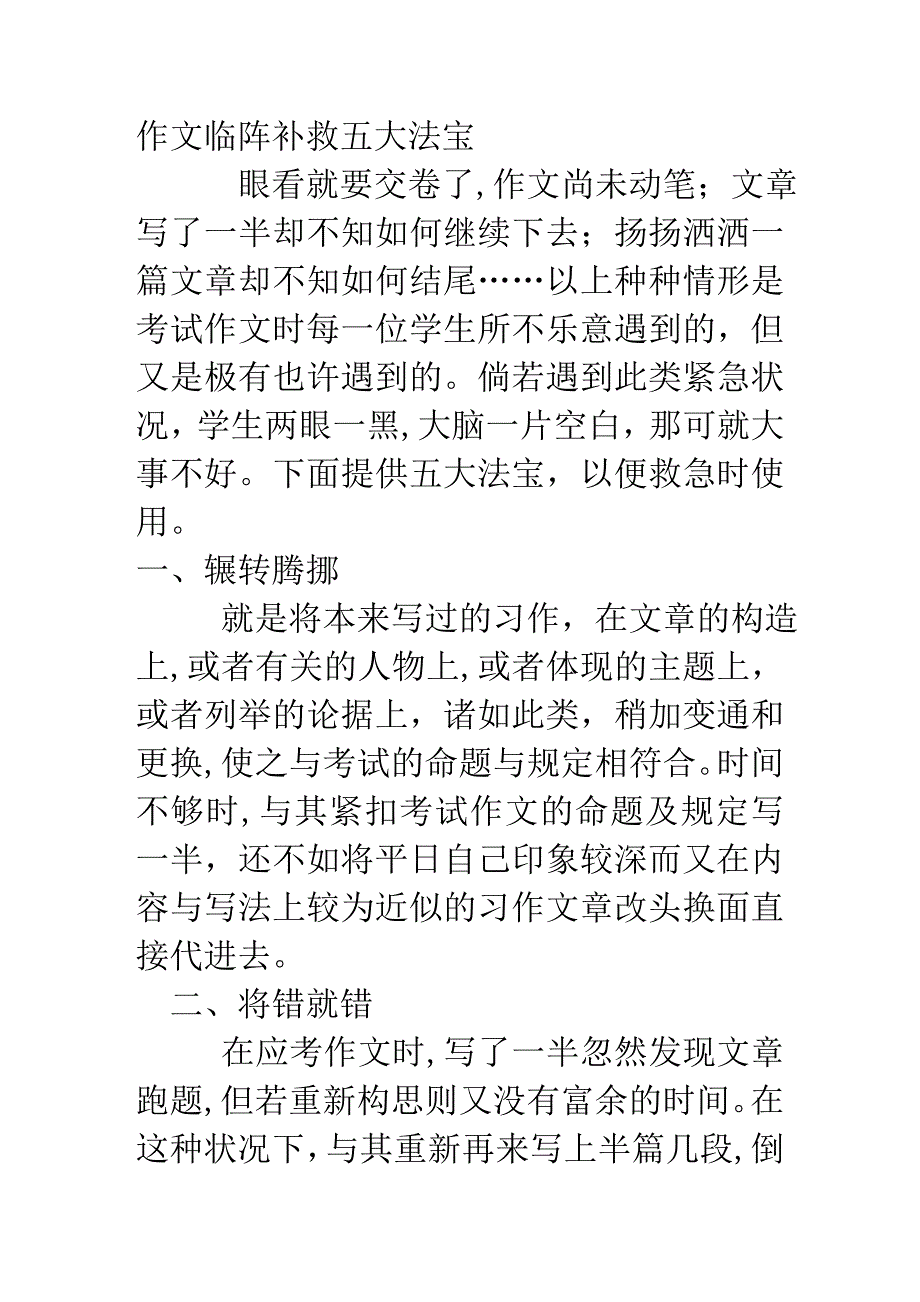 高考语文备考作文临阵补救五大法宝_第1页
