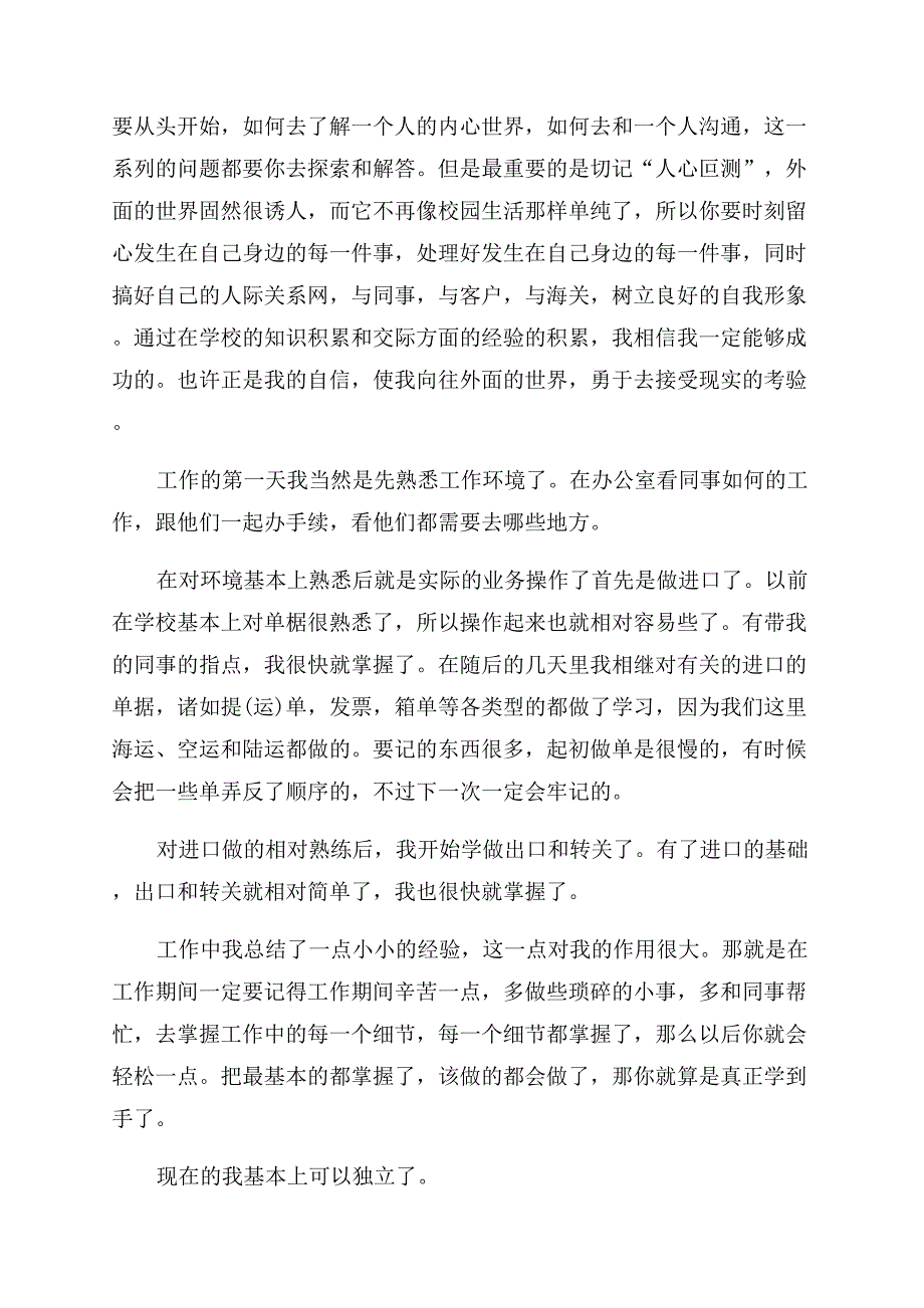 年报关员工作总结范文.docx_第2页