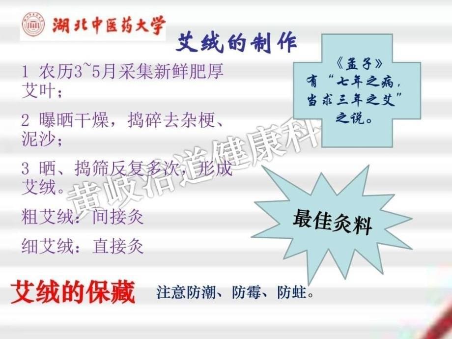 中医艾灸疗法史上最全精品图文.ppt_第5页