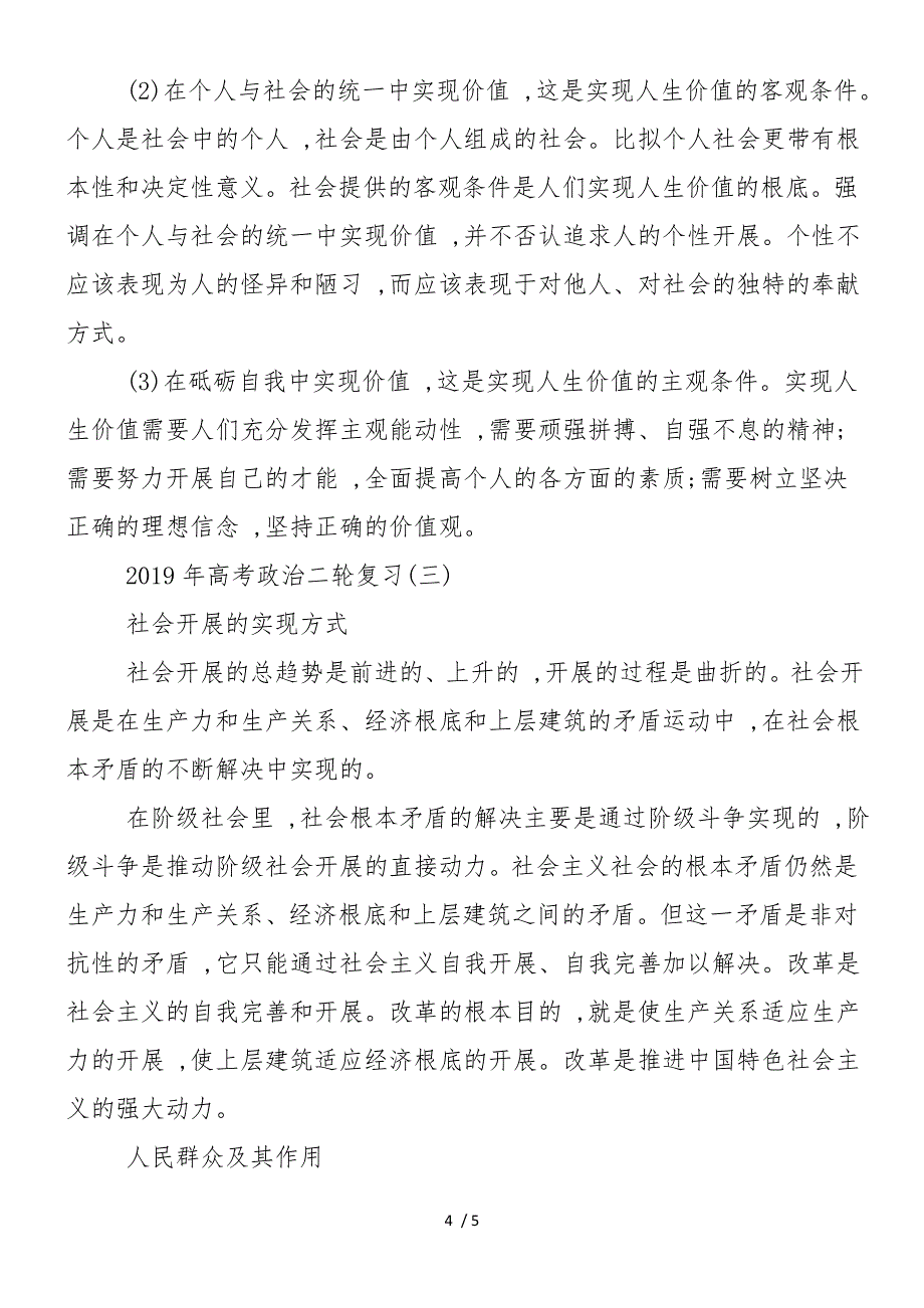 2018年高考政治二轮复习_第4页