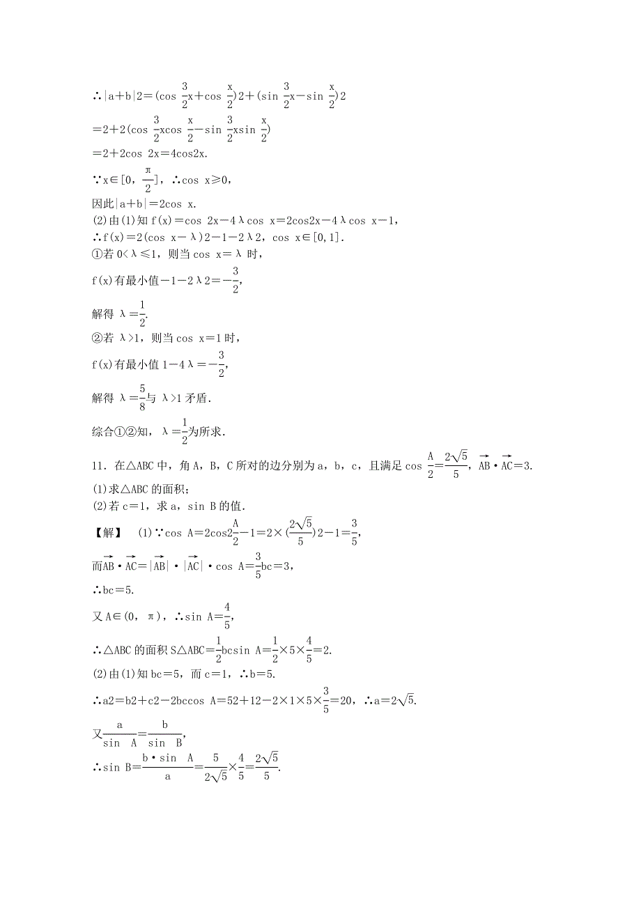 新编高考数学快速命中考点精练【12】及答案解析_第4页