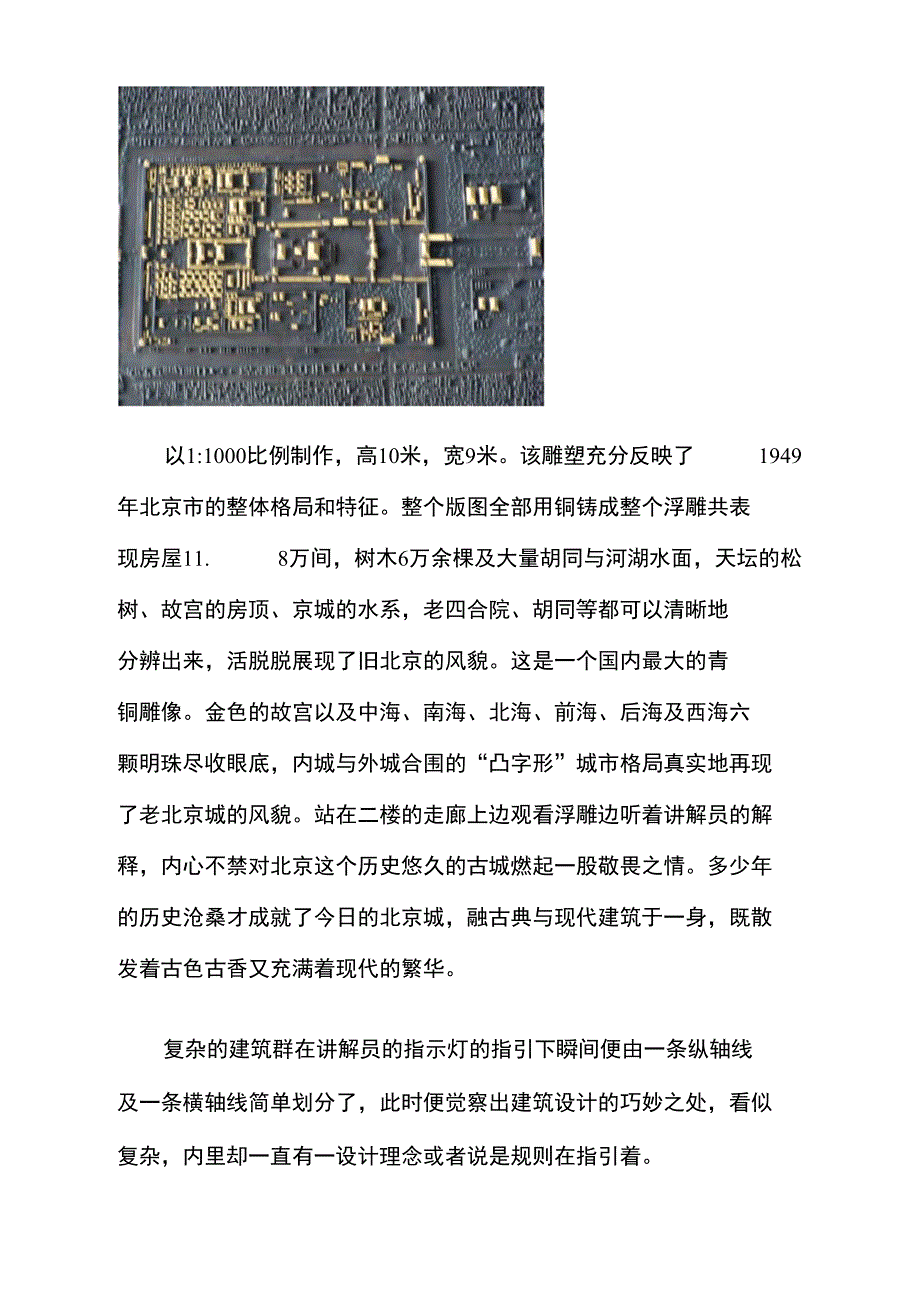 北京城市规划展览馆的参观感想_第3页