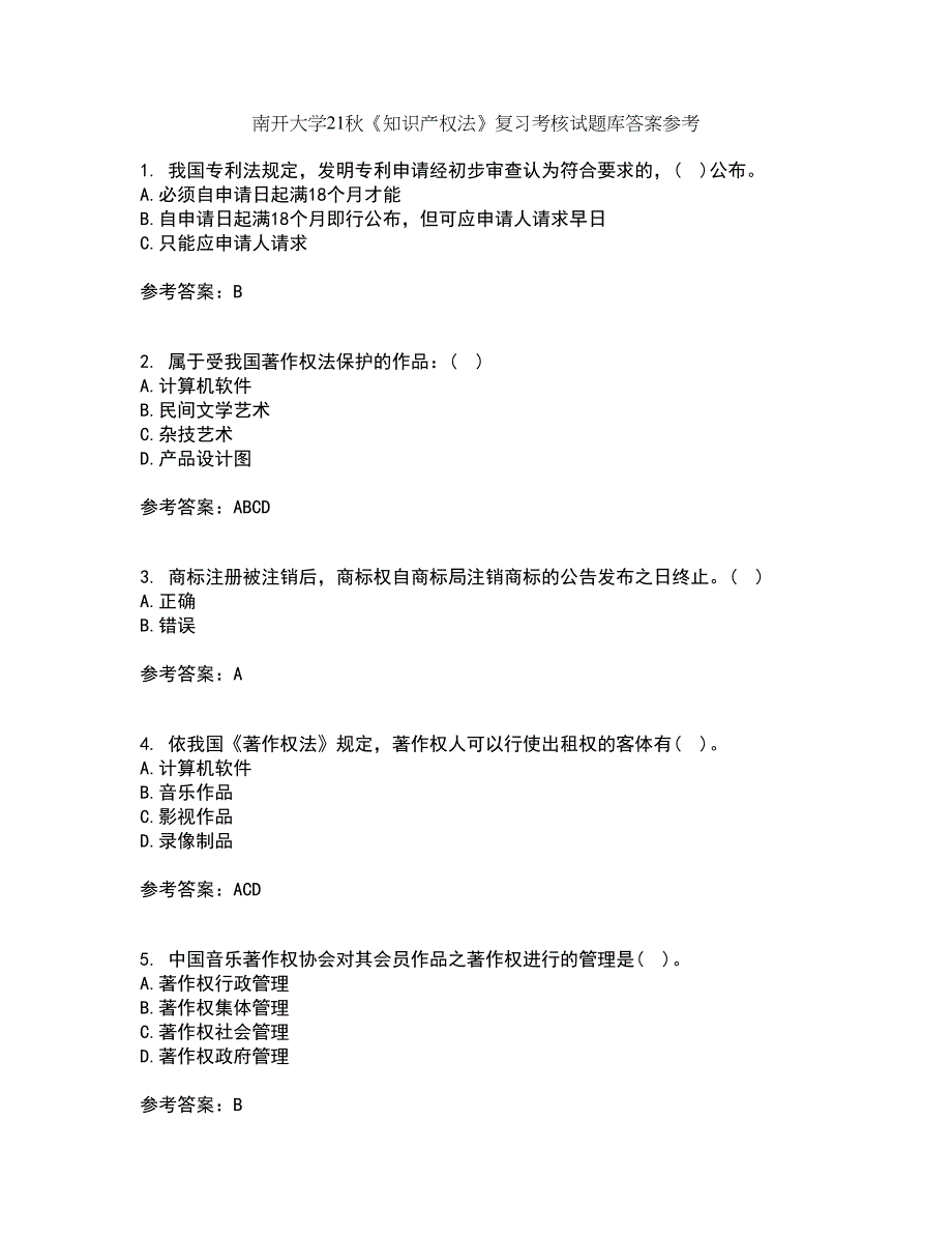 南开大学21秋《知识产权法》复习考核试题库答案参考套卷47_第1页