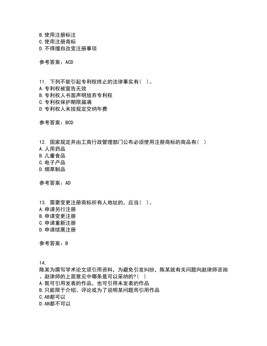 南开大学21秋《知识产权法》复习考核试题库答案参考套卷47_第3页