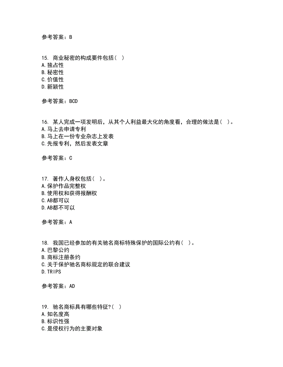 南开大学21秋《知识产权法》复习考核试题库答案参考套卷47_第4页