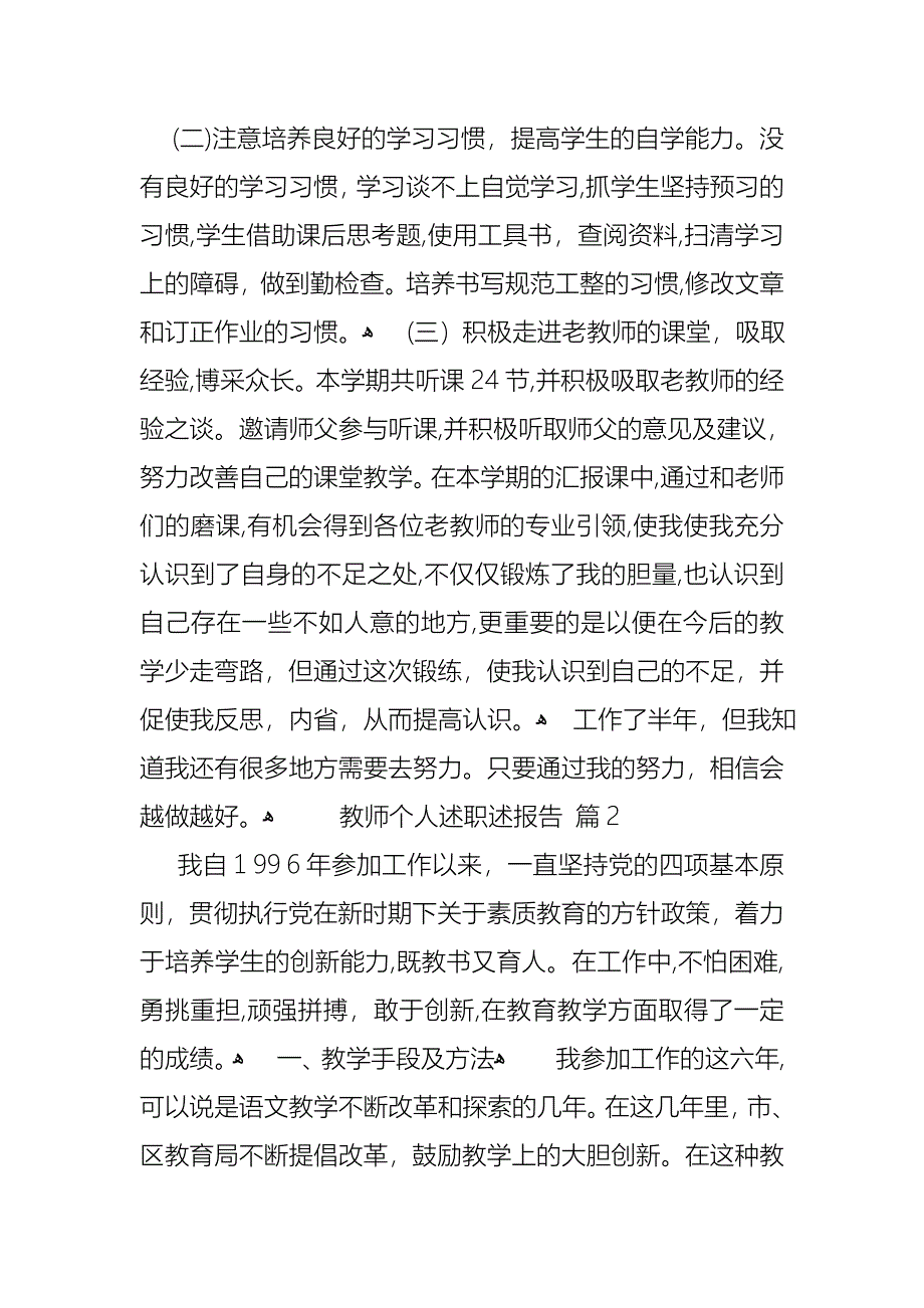 教师个人述职述报告集合七篇_第3页