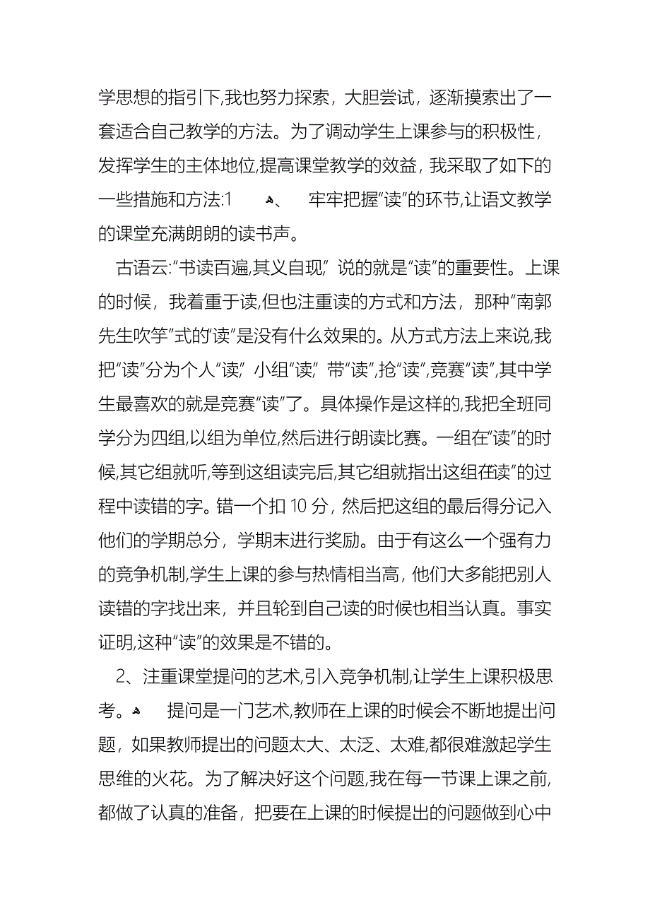 教师个人述职述报告集合七篇_第4页