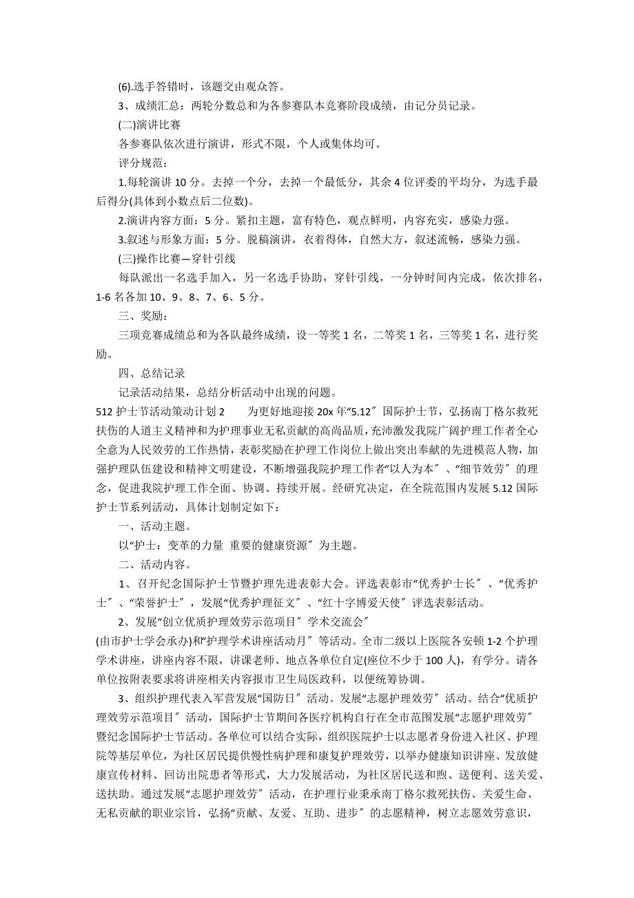 512护士节活动策划方案3篇 今年512护士节活动方案_第2页