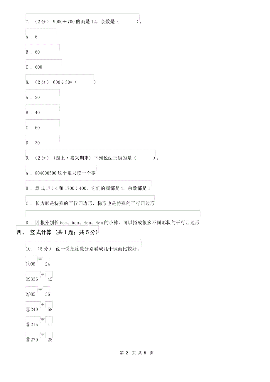 人教版数学四年级上册 第六单元第二课时笔算除法 同步测试A卷_第2页