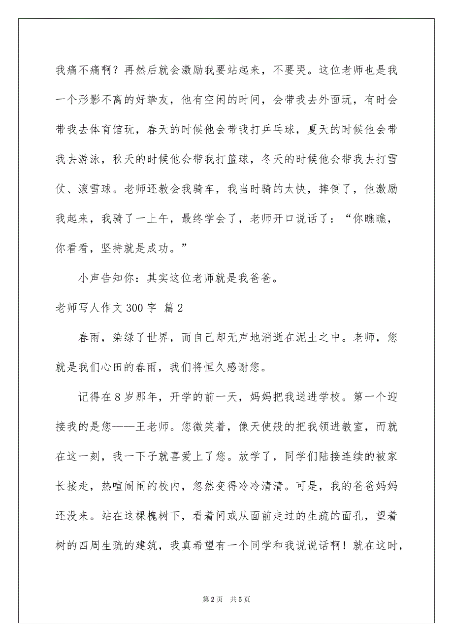 老师写人作文300字集合五篇_第2页