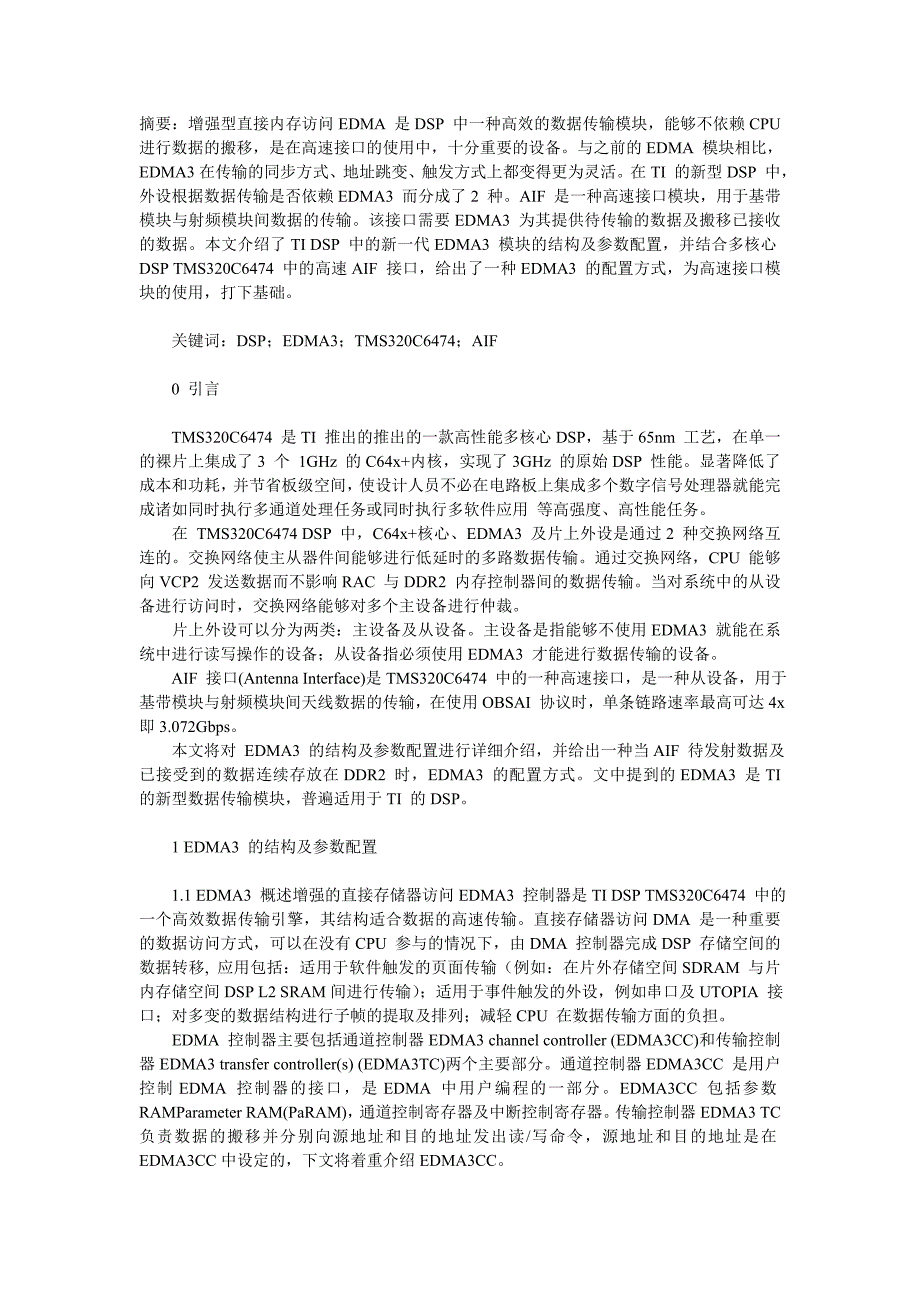 EDMA3原理以及应用.doc_第1页