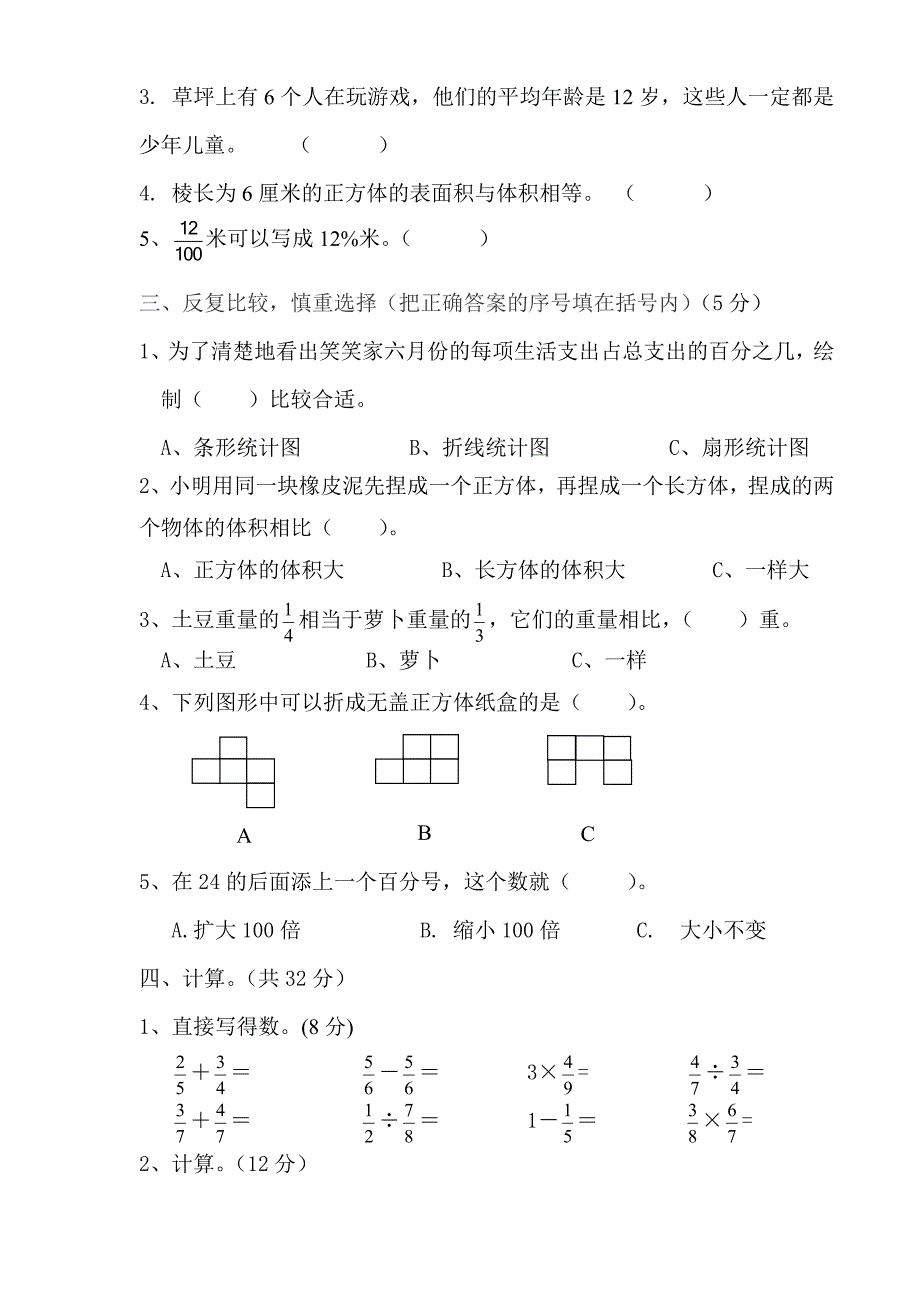 学第二学期五年级数学期末检测题_第2页