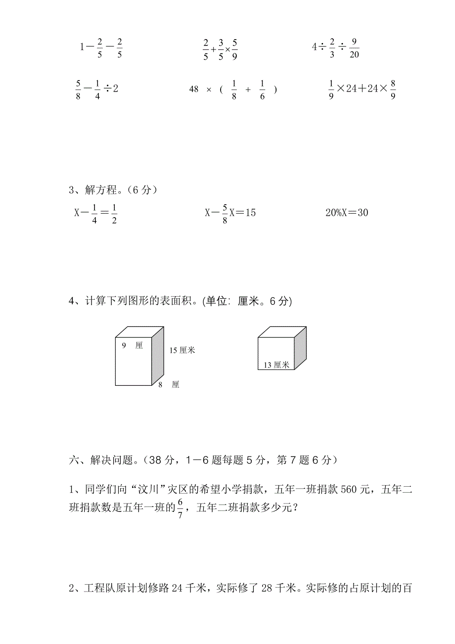 学第二学期五年级数学期末检测题_第3页