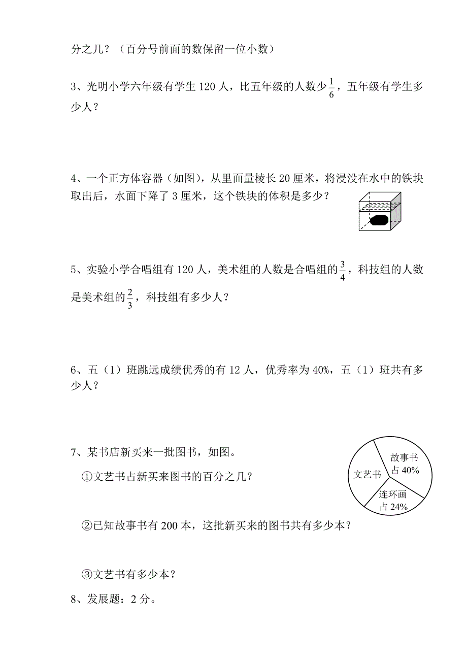 学第二学期五年级数学期末检测题_第4页