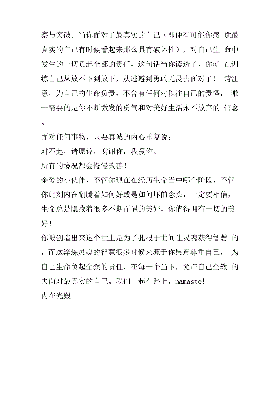 6年实践零极限自我疗愈小分享_第3页