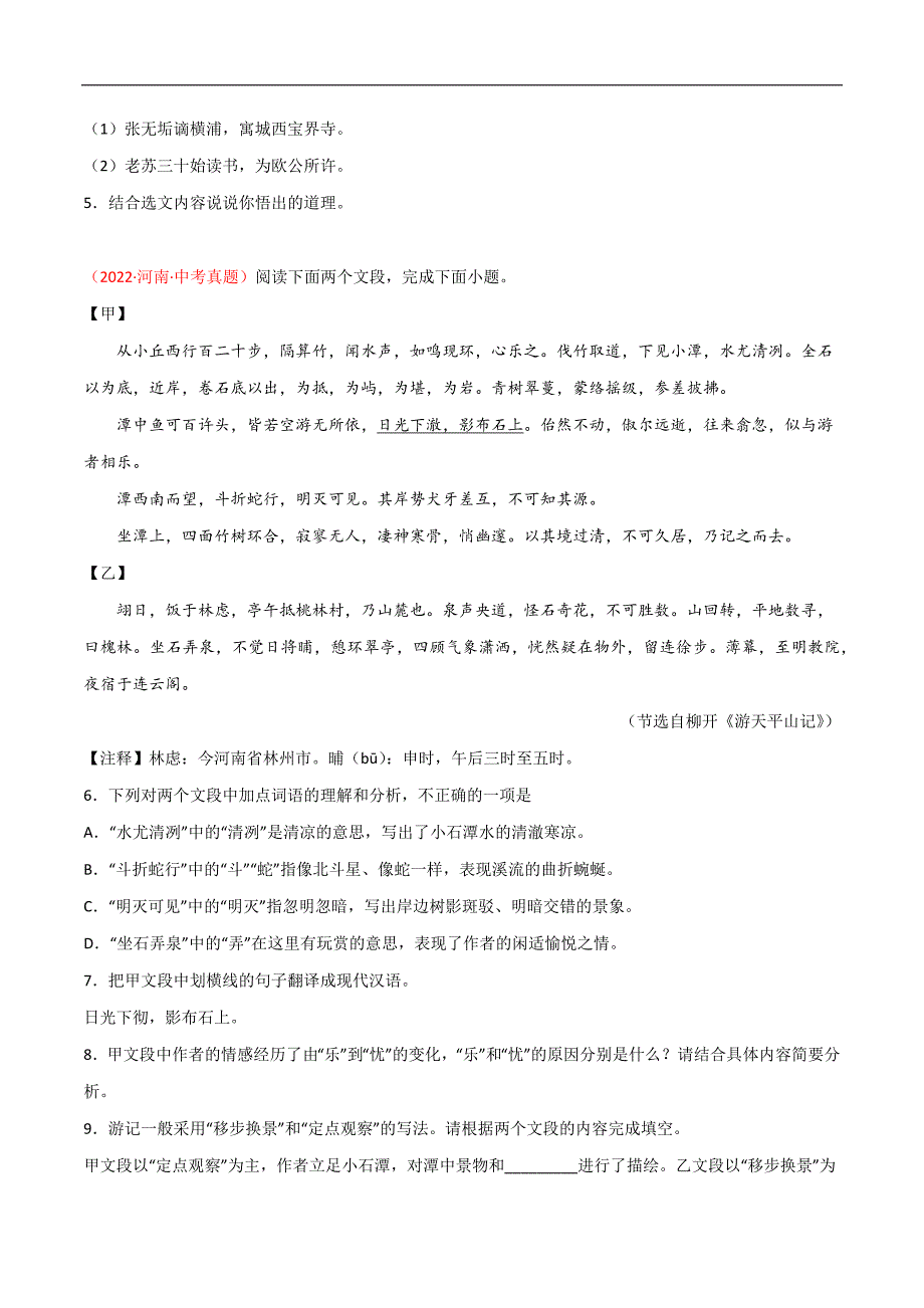 专题07 文言文阅读-2022年中考语文真题分项汇编 （全国通用）（第1期）（学生版）.docx_第2页