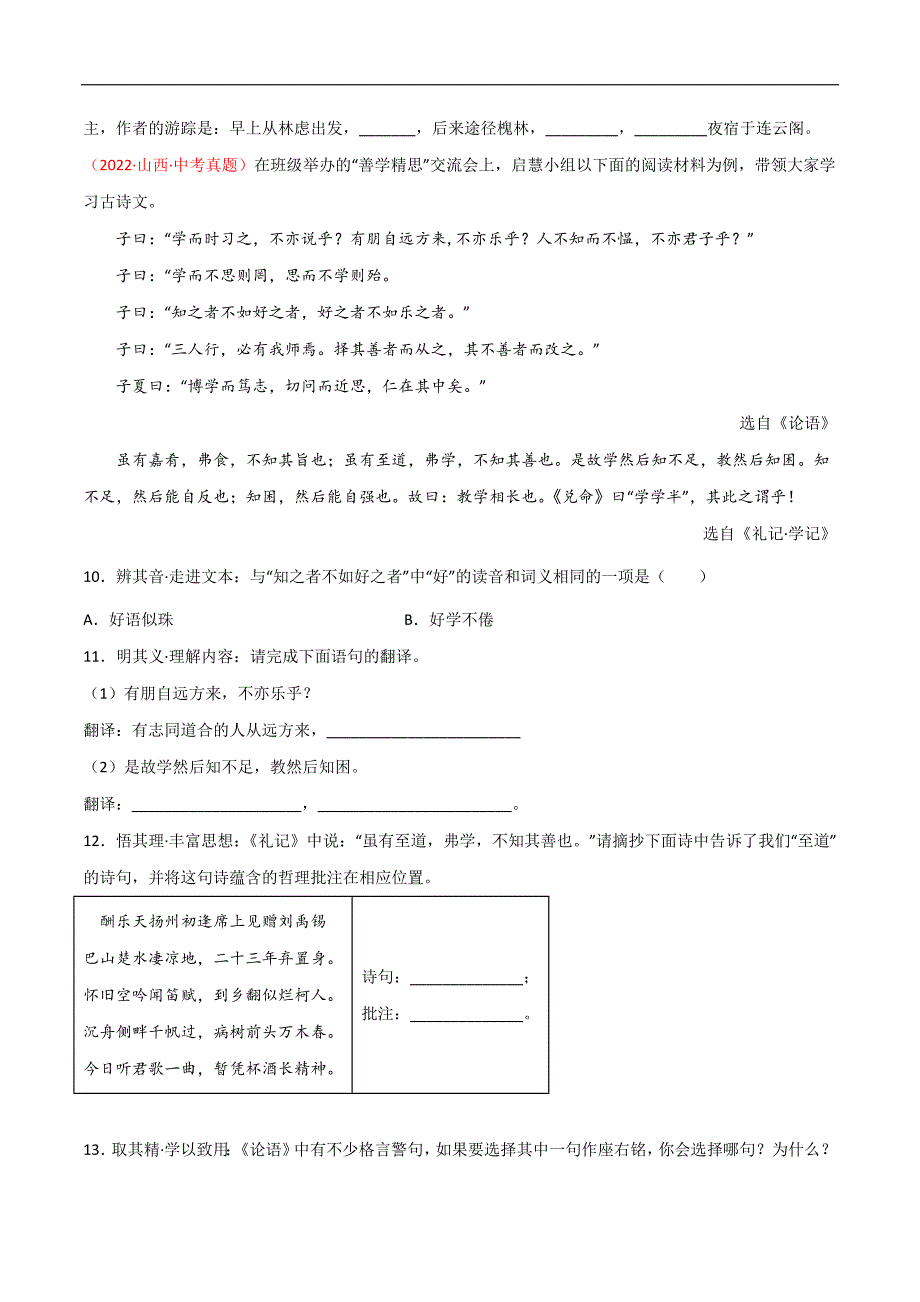 专题07 文言文阅读-2022年中考语文真题分项汇编 （全国通用）（第1期）（学生版）.docx_第3页